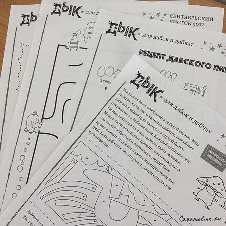 ДЫК - дабский листок. Как я выпускала журнал :)