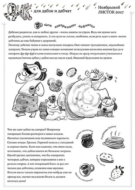Ноябрьский дык - чем завтракают дабчата