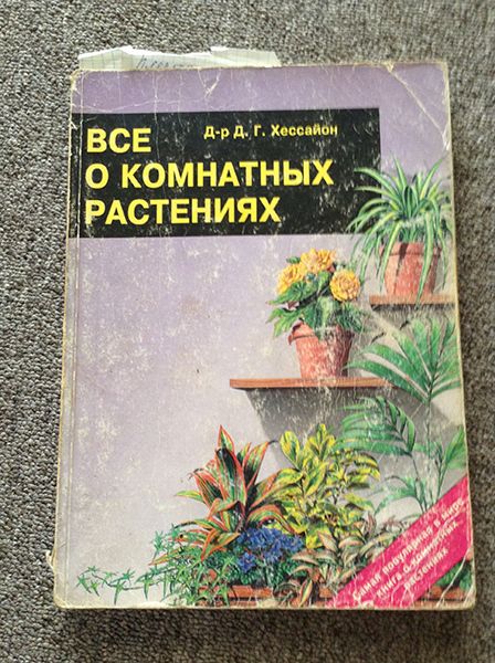 Ботанические справочники