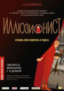 illusionniste